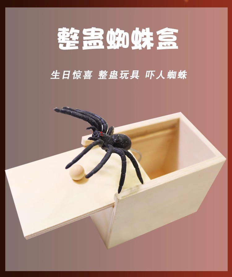 热销吓一跳木盒虫子蜘蛛惊吓小木盒吓人整蛊恶搞道具同款详情7