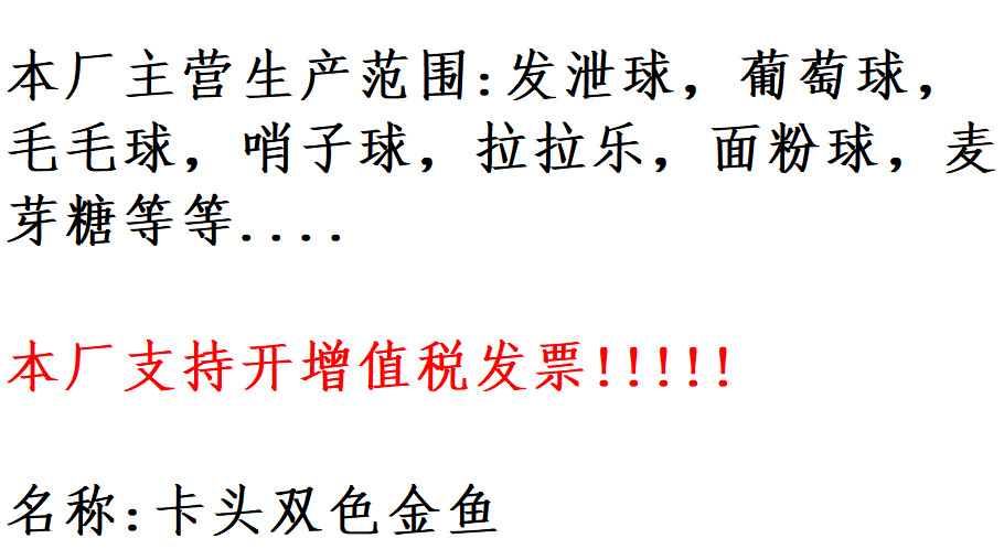 发泄捏捏乐仿真卡头双色金鱼PVC袋儿童发泄解压玩具 厂家直销详情1