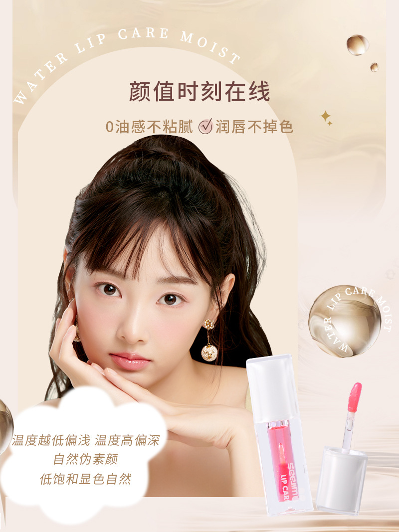 Shijing Temperature-sensitive Color-changing Lip Care Oil has a comfortable, hydrating touch, anti-cracking and non-stick cup plant extract lip essence oil pic 5