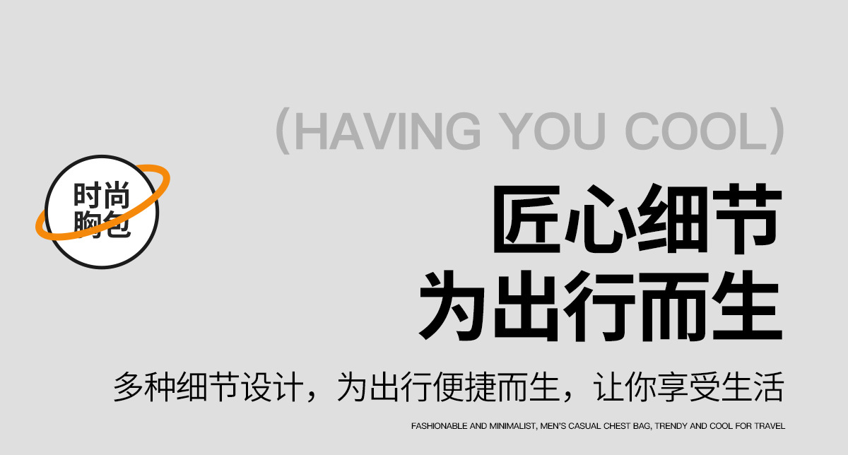 新款胸包潮搭时尚腰包简约大气运动单肩包斜挎包街头潮流休闲包详情9