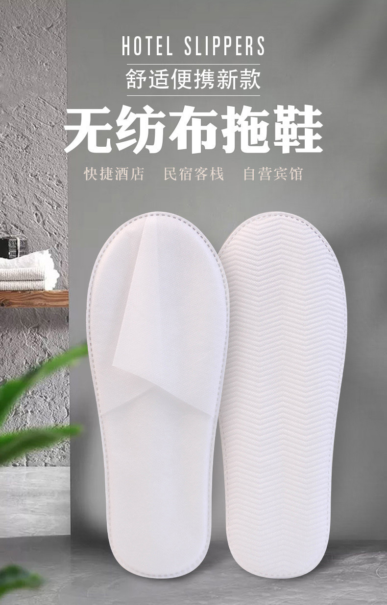 酒店一次性拖鞋民宿宾馆星级酒店居家待客美容院拖鞋客用厂家批发详情1