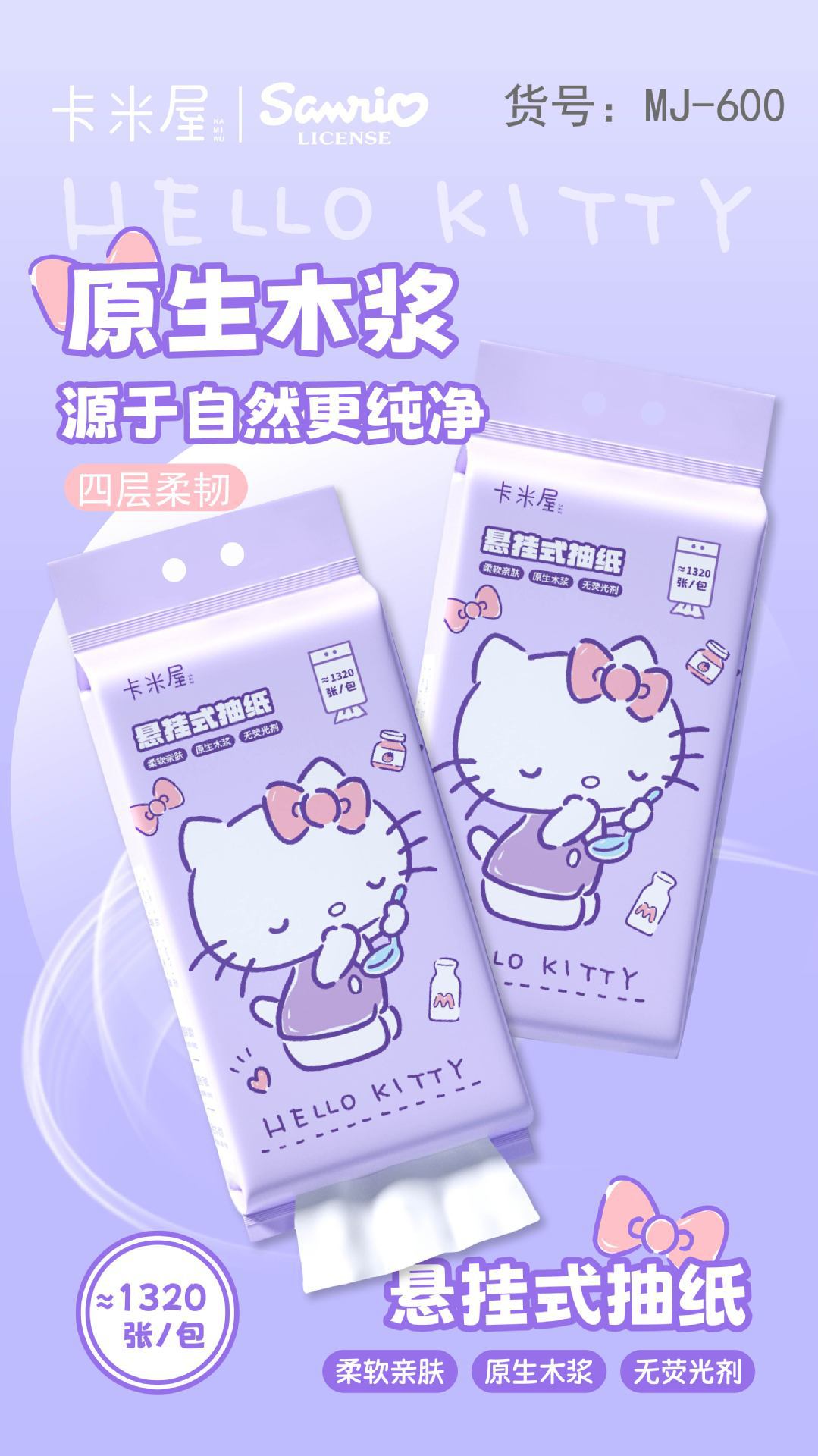 三丽鸥悬挂式抽纸粉KT卫生纸加厚加大大容量家庭装面巾纸卡通抽纸详情17