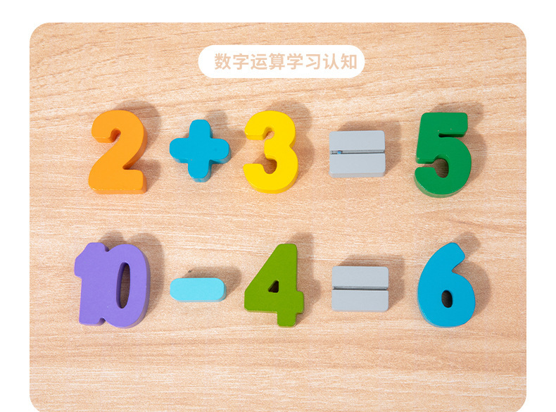 儿童玩具益智开发数字母拼装拼图积木早教男女孩对数板数字运算详情12