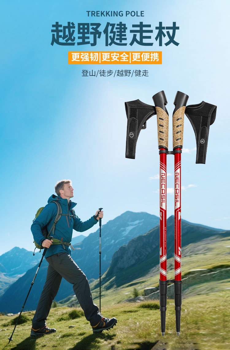一对装户外伸缩健走杖铝合金越野登山杖超轻可调节徒步棒轻量便携详情1