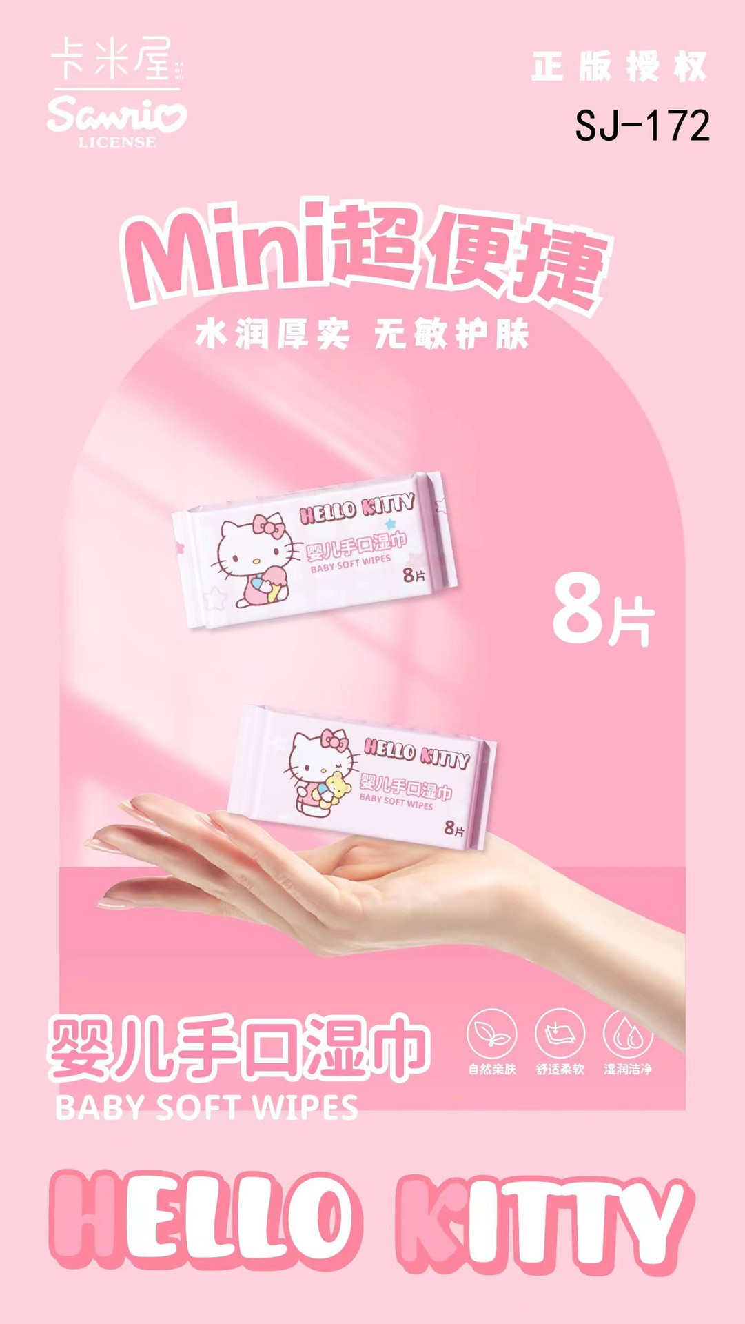 三丽鸥湿巾独立包装迷你版小包婴儿专用湿纸巾随身携带湿巾纸无菌详情5