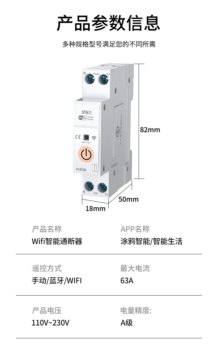 涂鸦 智能 Wifi断路器计量开关过欠压过欠流手机远程 控制定时开详情8