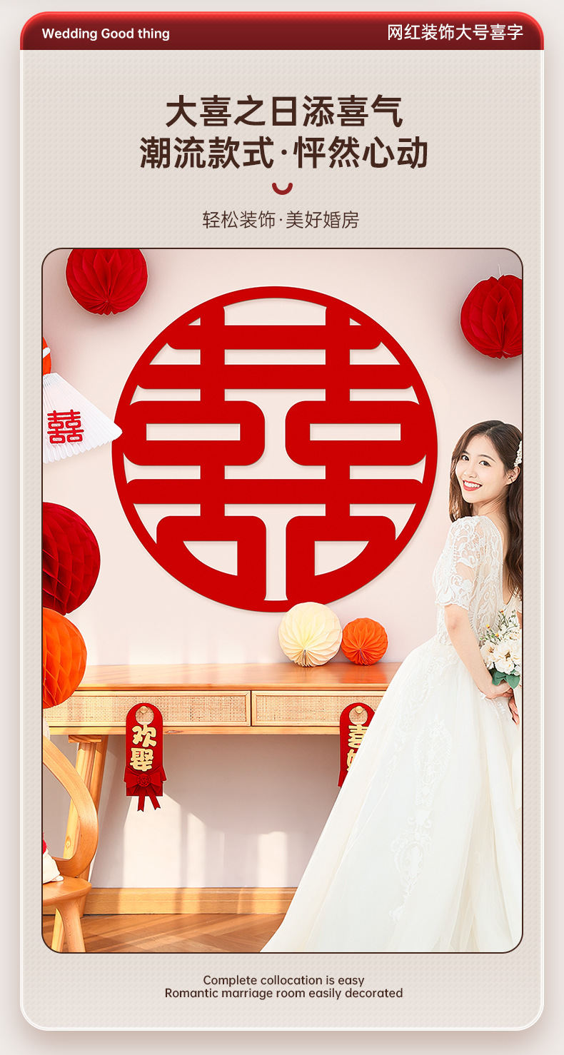 婚庆超大喜字批发结婚用品卧室门喜字贴婚礼囍字装饰婚房布置套装详情2