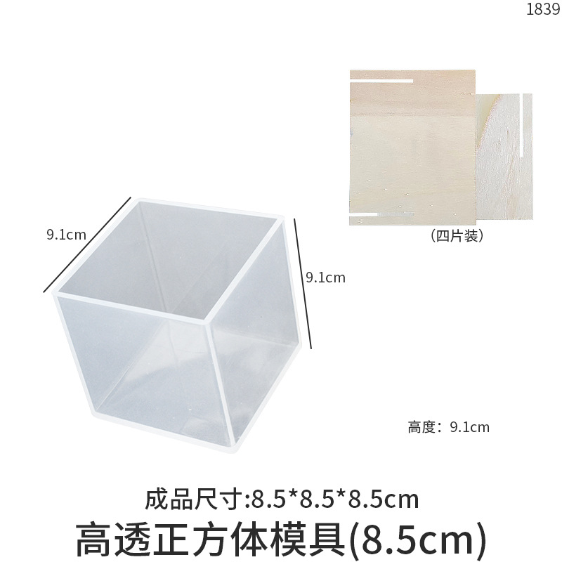 虞美人高透镜面正方体硅胶模具diy水晶滴胶工艺品石膏蜡烛树脂磨详情6
