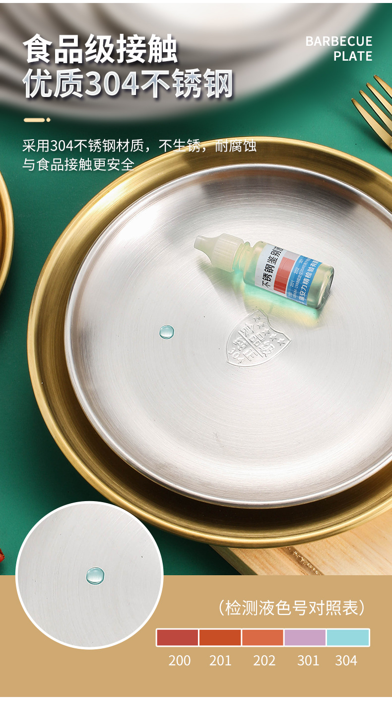 304不锈钢盘子韩式圆形金色圆盘加厚烤肉盘托盘牛排餐盘家用批发详情24