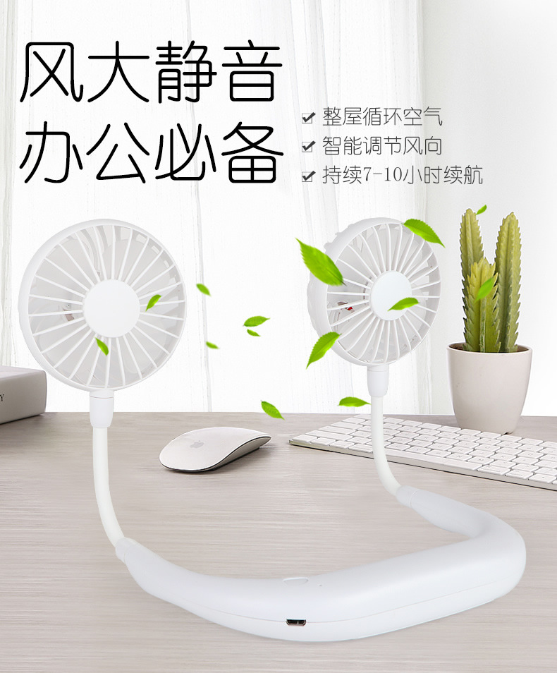 夏季挂脖风扇USB充电懒人便捷式无叶小风扇户外运动挂脖子小风扇详情17