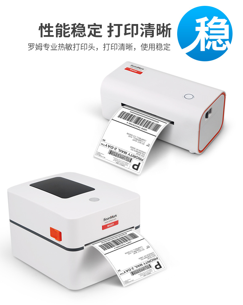 索马克M4201 M4202 热敏不干胶快递电子面单E邮宝标签条码打印机详情9