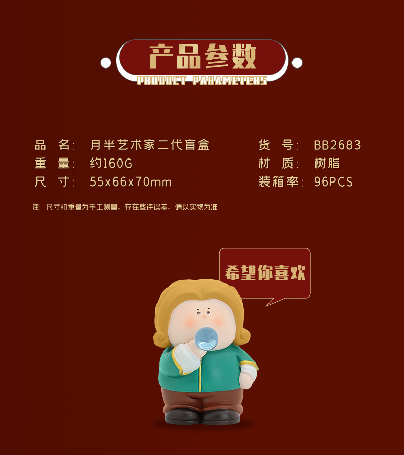 月半艺术家盲盒二代详情图.jpg