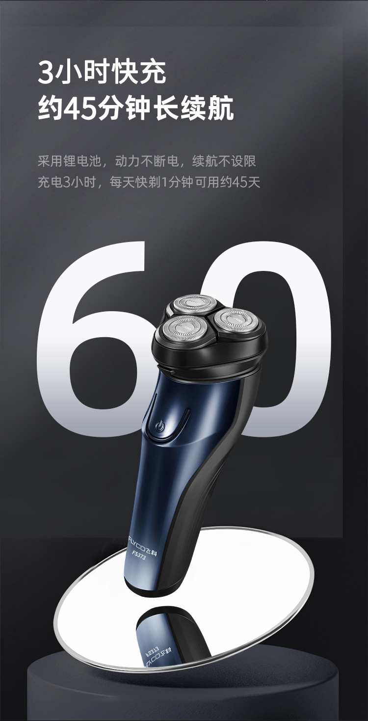 飞科剃须刀FS373男士电动刮胡刀官方正品全身水洗刮胡刀团购批发详情9
