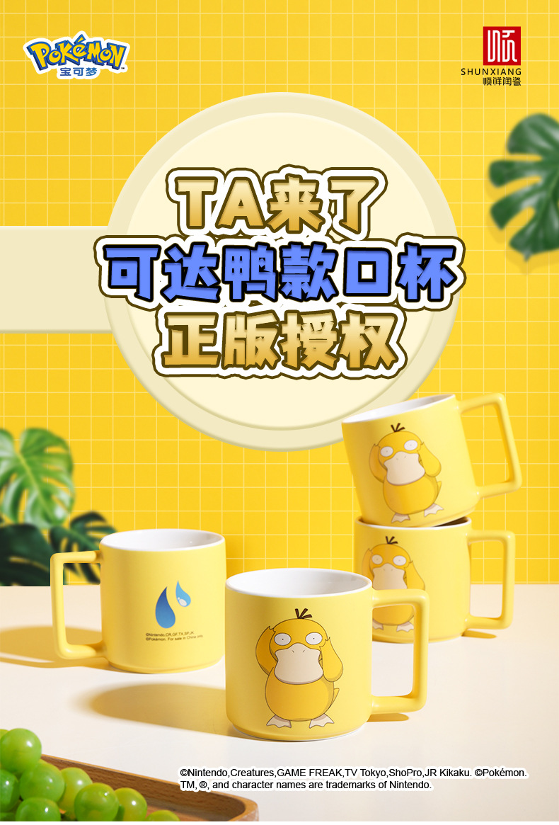 Shunxiang [Pokemon] Reach Duck High Appearance Level Cup, Cute Children Mug, Cartoon Ceramic Cup, Water Cup pic 2