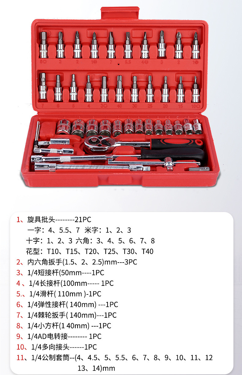 SNJUE汽修工具套装棘轮扳手套筒工具46件套批头组合工具五金工具详情19