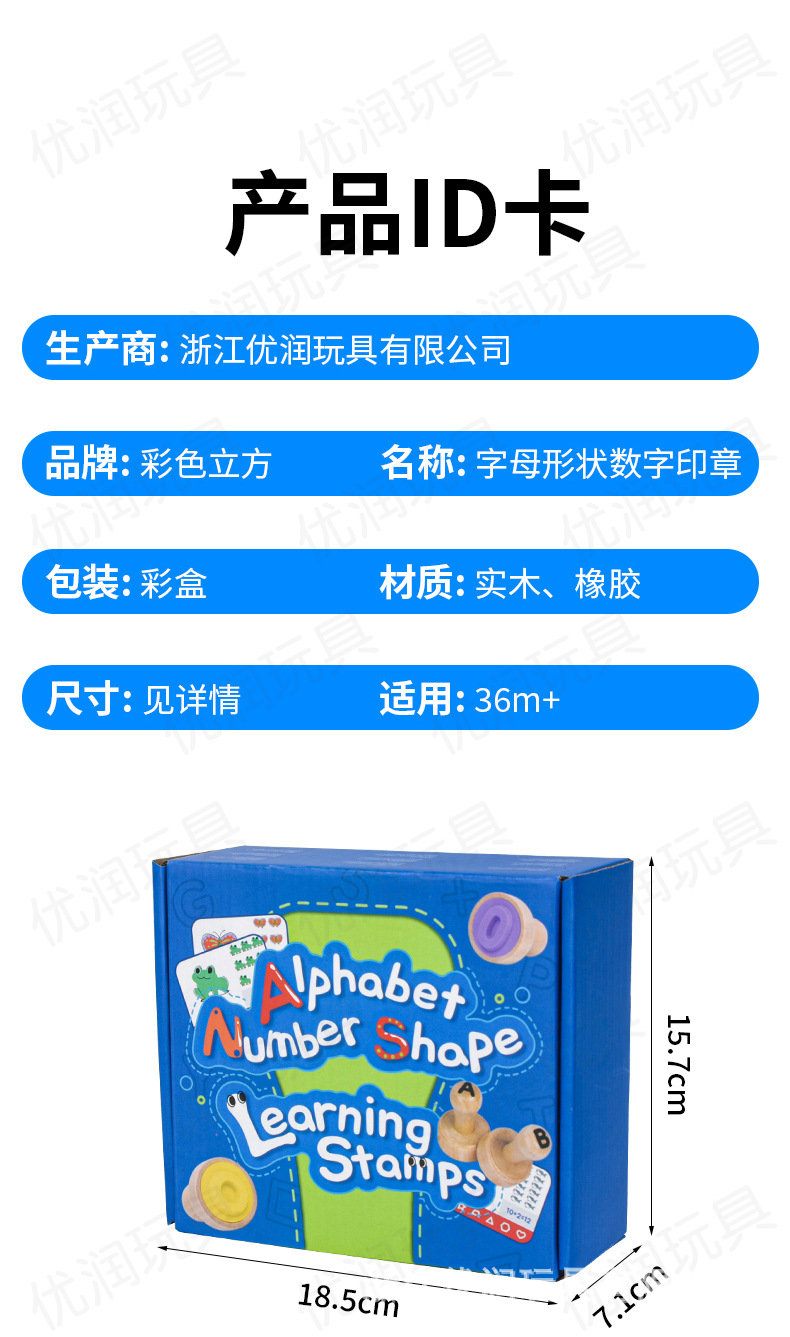 早教字母印章形状数字印章diy早教数学启蒙幼儿园儿童木制玩具详情15