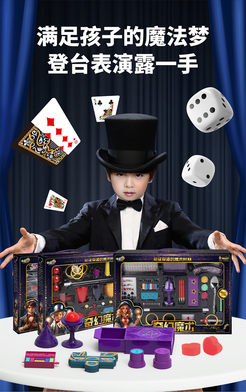 儿童魔术道具礼盒套装魔法玩具男孩震撼扑克高级表演女孩生日礼物详情10