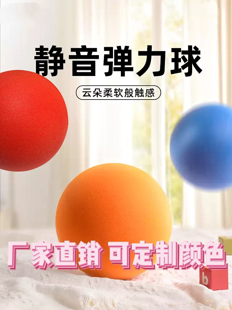厂家直销多色海绵软回弹静音篮球足球室内运动玩具不掉渣休闲娱乐球类详情1