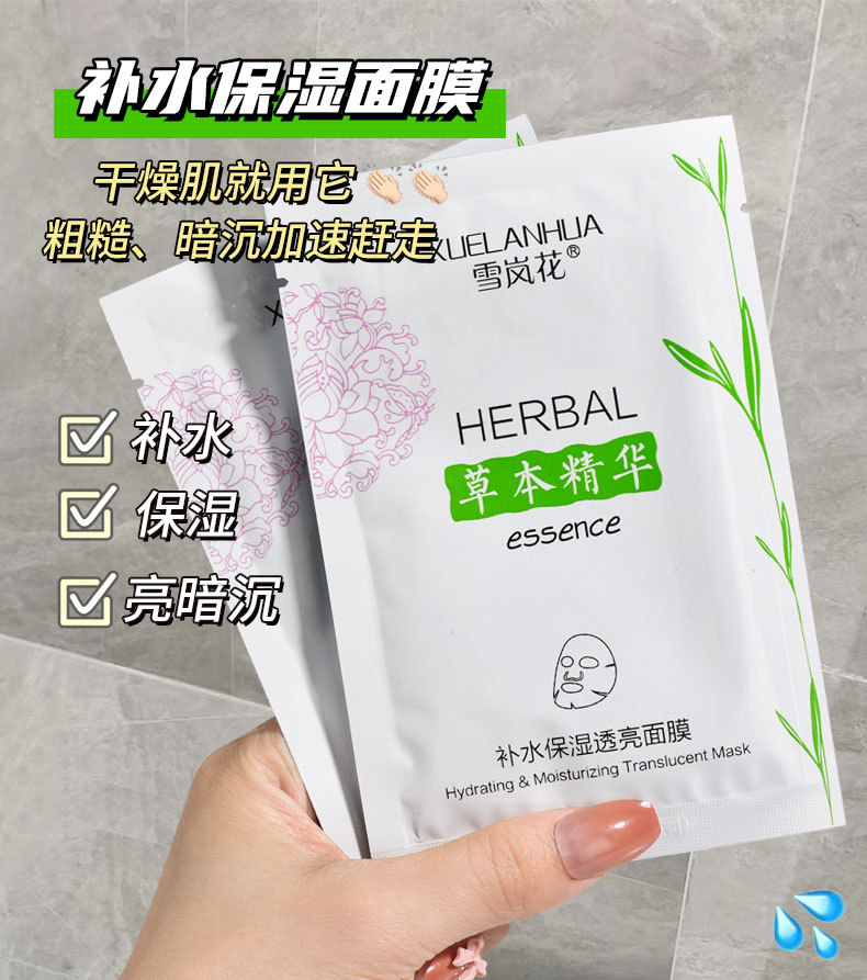 草本萃取精华补水透亮盈润面膜保湿嫩肤护肤品 电商配送 厂家批发详情17