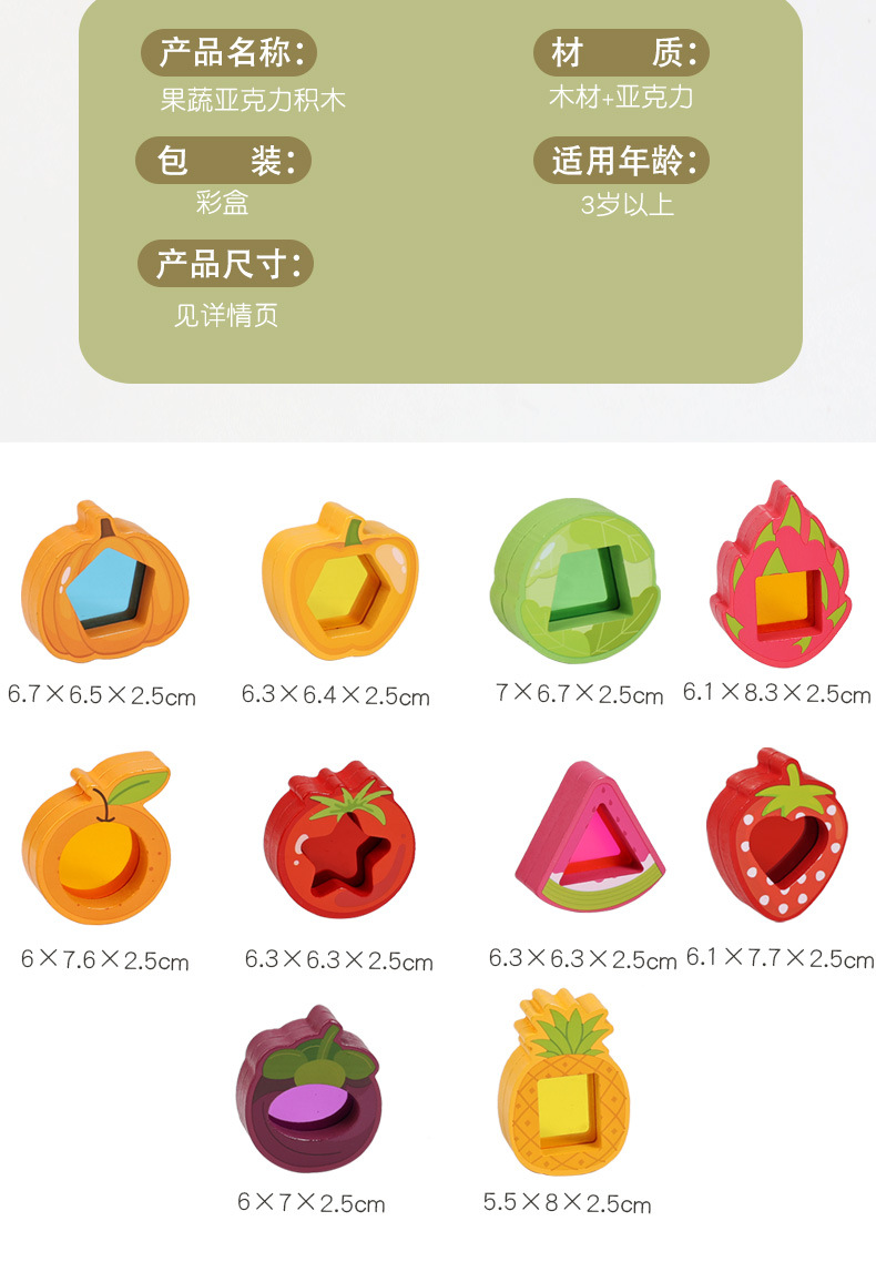 Children's early education and intelligence toys: Simulated fruit and vegetable translucent acrylic building blocks, geometric shape recognition stacking height pic 14