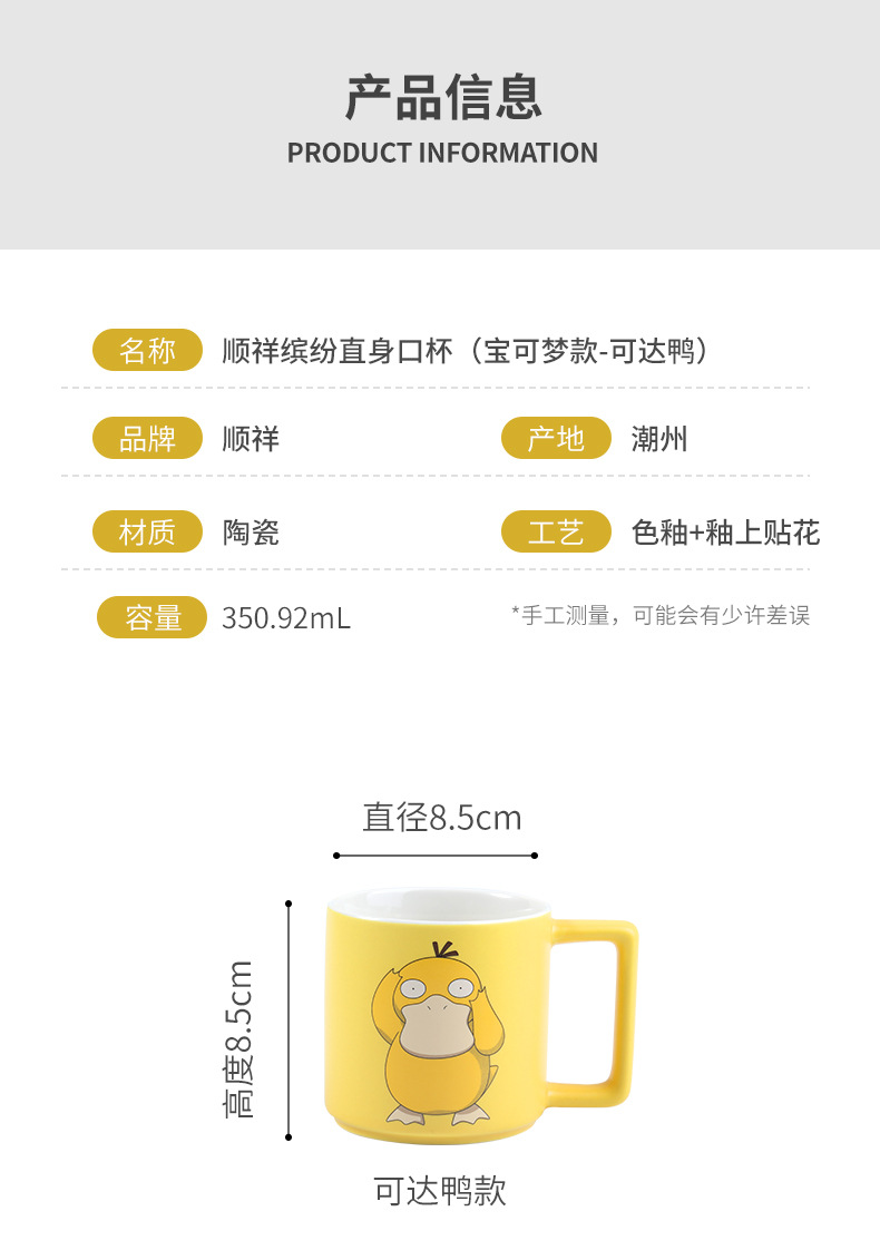 Shunxiang [Pokemon] Reach Duck High Appearance Level Cup, Cute Children Mug, Cartoon Ceramic Cup, Water Cup pic 8