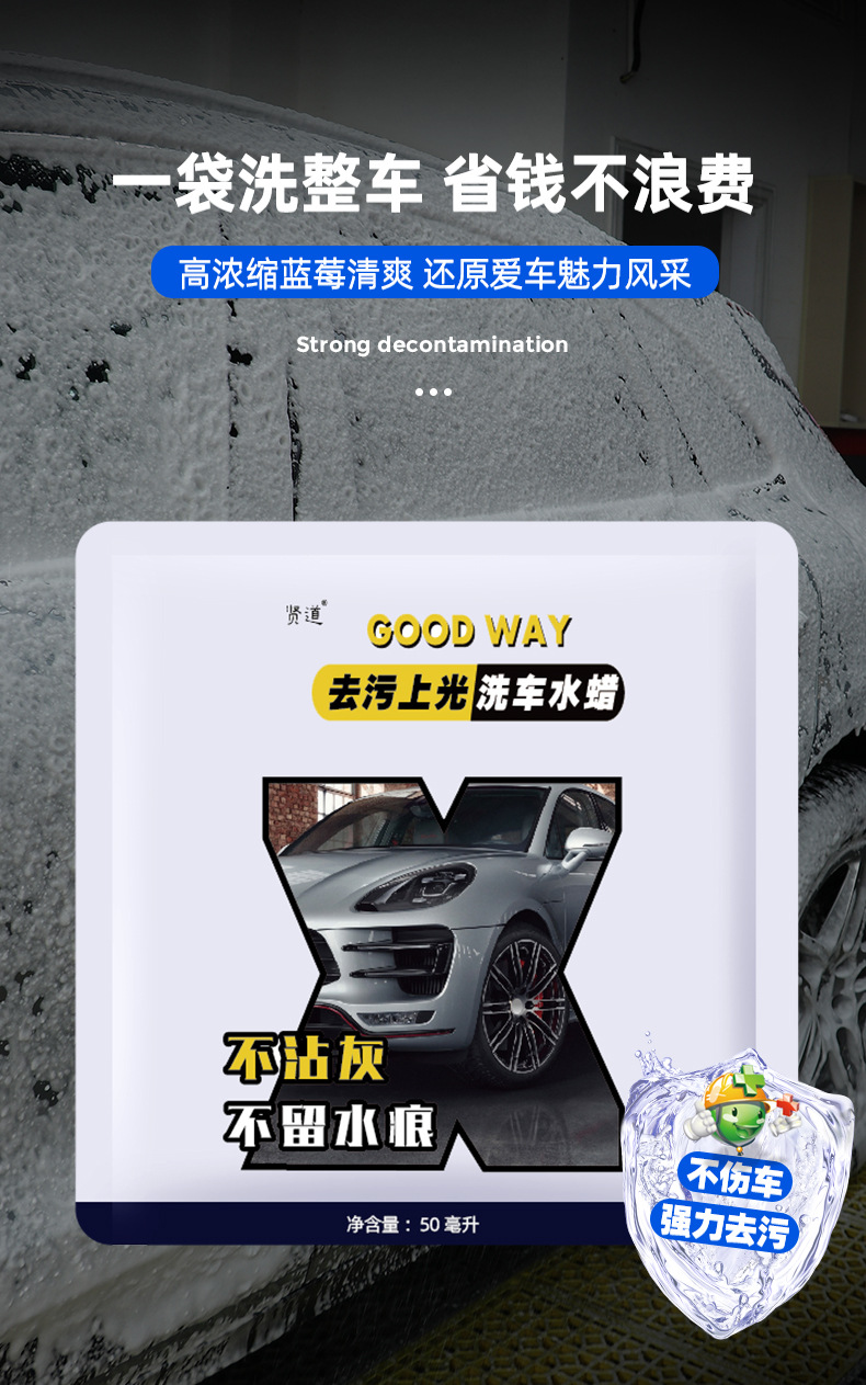 贤道洗车液袋装高泡沫浓缩中性去污洗车水蜡上光驱水汽车清洗剂详情2