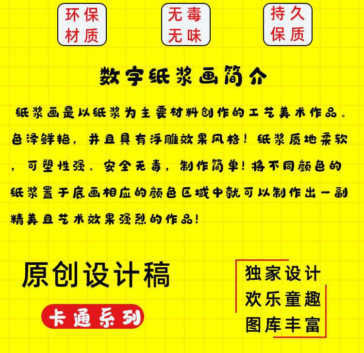 儿童数字纸浆画详情2_03.jpg