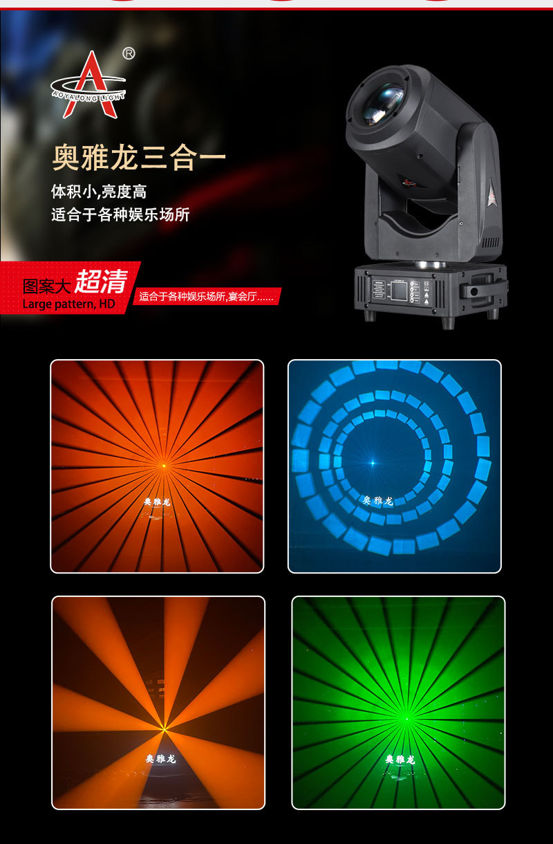 三合一图案灯三合一光束灯三合一摇头图案灯娱乐灯光酒店灯光详情4