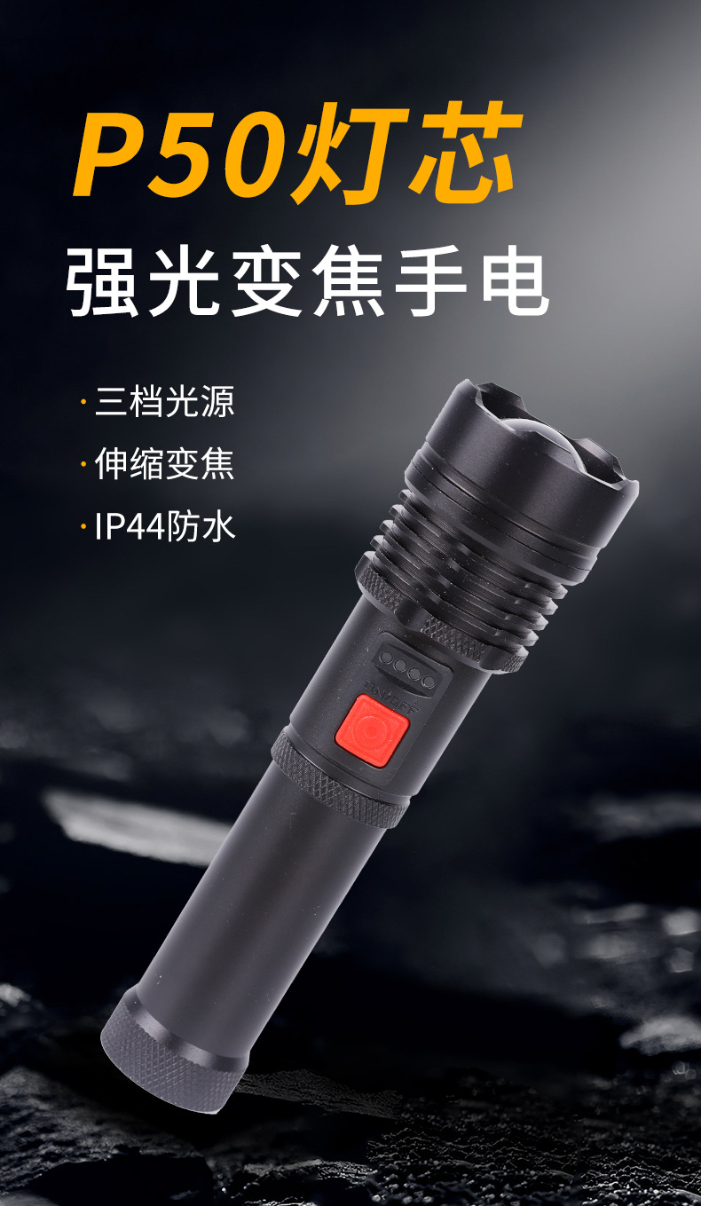 The new portable charging P50 long-range high-intensity flashlight is a multi-functional aluminum alloy outdoor household emergency flashlight pic 3