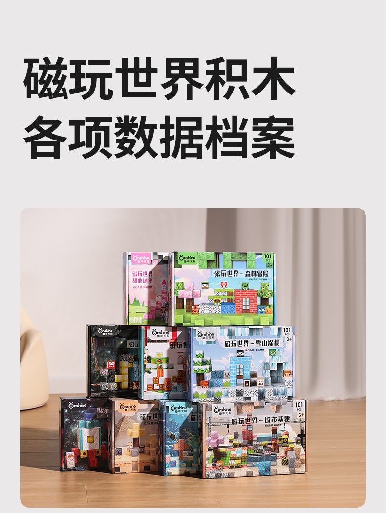 ONSHINE童年无限磁玩世界拼装益智立体模型磁力积木磁力片磁力球儿童玩具详情19