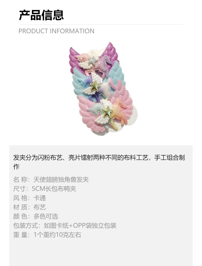 天使翅膀独角兽发夹跨境儿童发饰品厂家后脑勺夹详情4