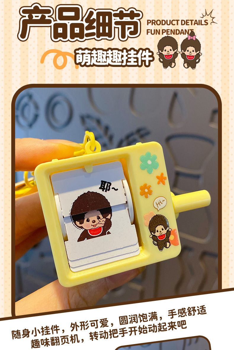 正版萌趣趣动画手摇翻页机钥匙扣挂件创意小玩具钥匙链挂饰小礼品详情7
