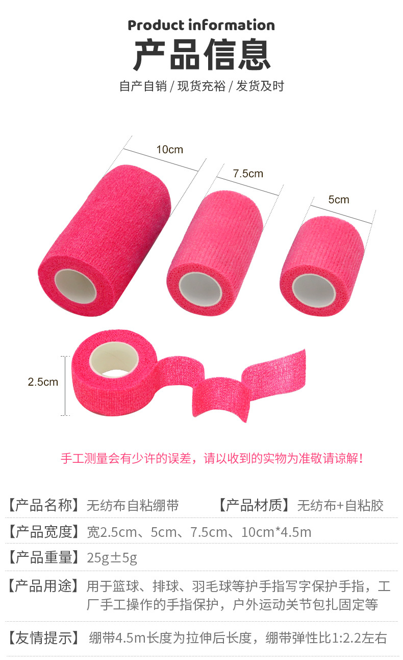Elastic bandages, finger protection bandages, non-woven fabric self-adhesive bandages, sports finger elastic bandages are in stock and available for direct shipment pic 6