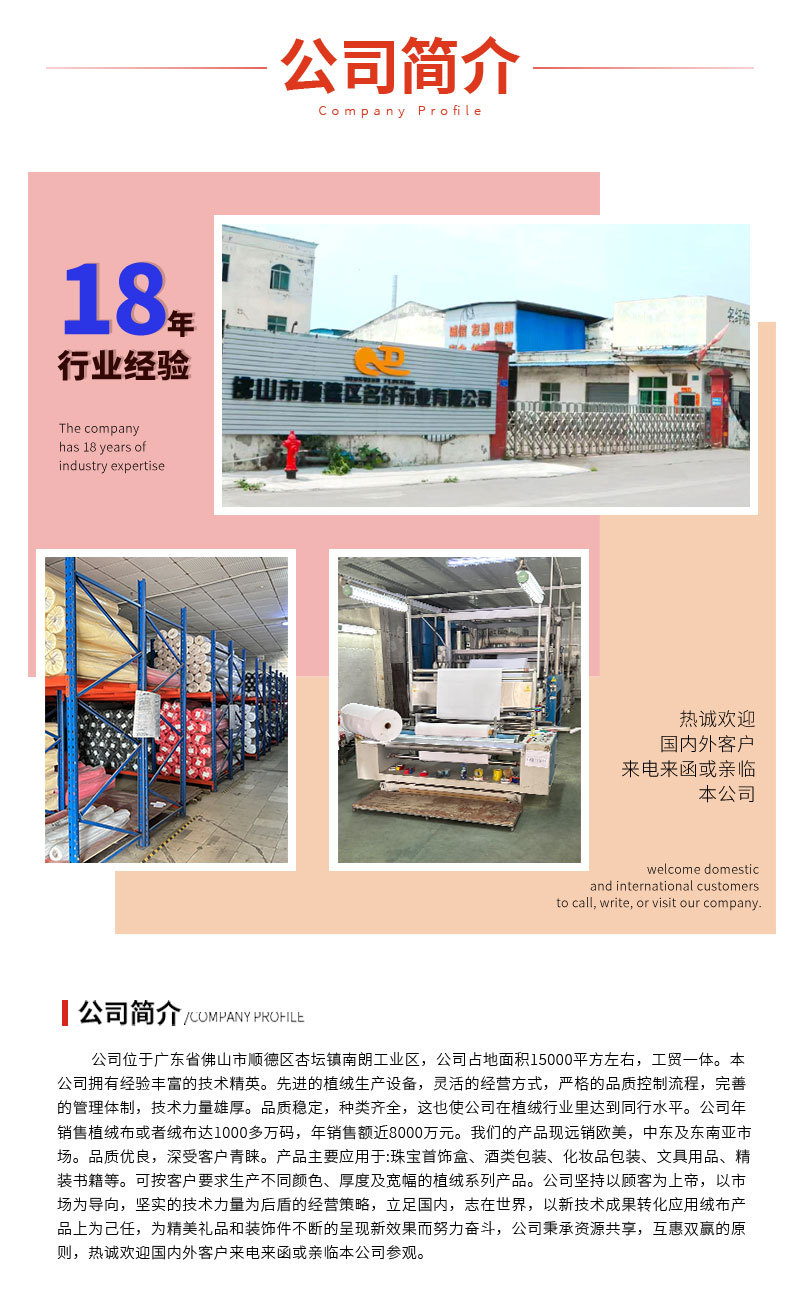 现货供应荷兰绒丽丝绒植绒材料灯芯绒面料自粘绒布面料植绒面料详情6