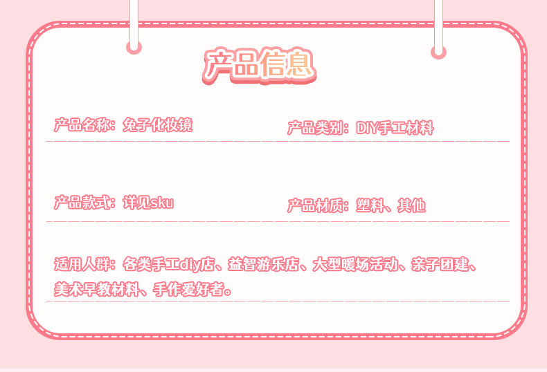 兔子化妆镜手持镜diy材料包手工制作可爱奶油小镜手作团建礼物详情3