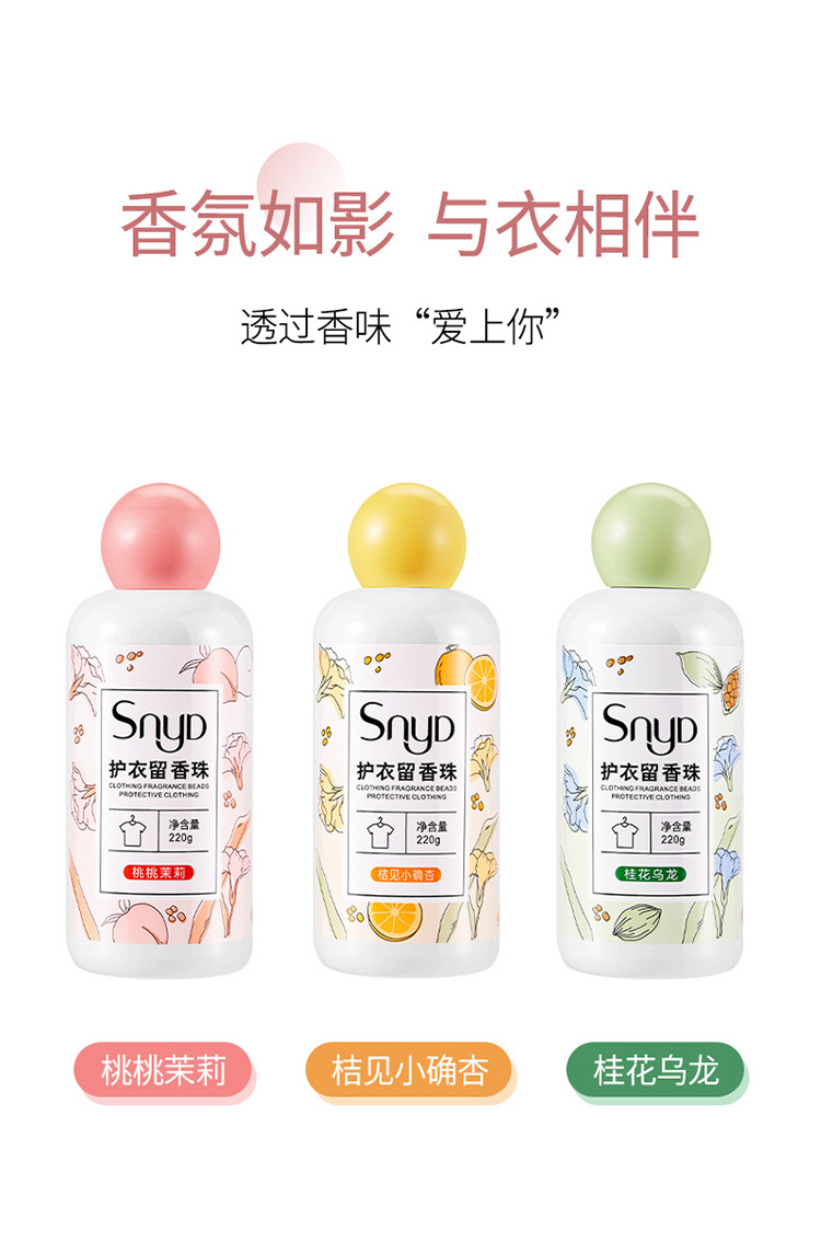 新款衣物洗衣凝香珠持久留香珠无异味护色柔顺留香珠品牌批发详情11