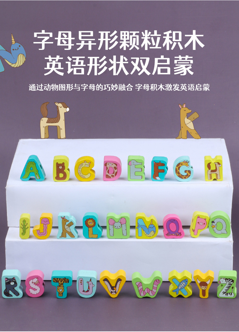儿童串珠玩具手工DIY木制材料女孩益智玩具男孩字母形状认知积木详情5