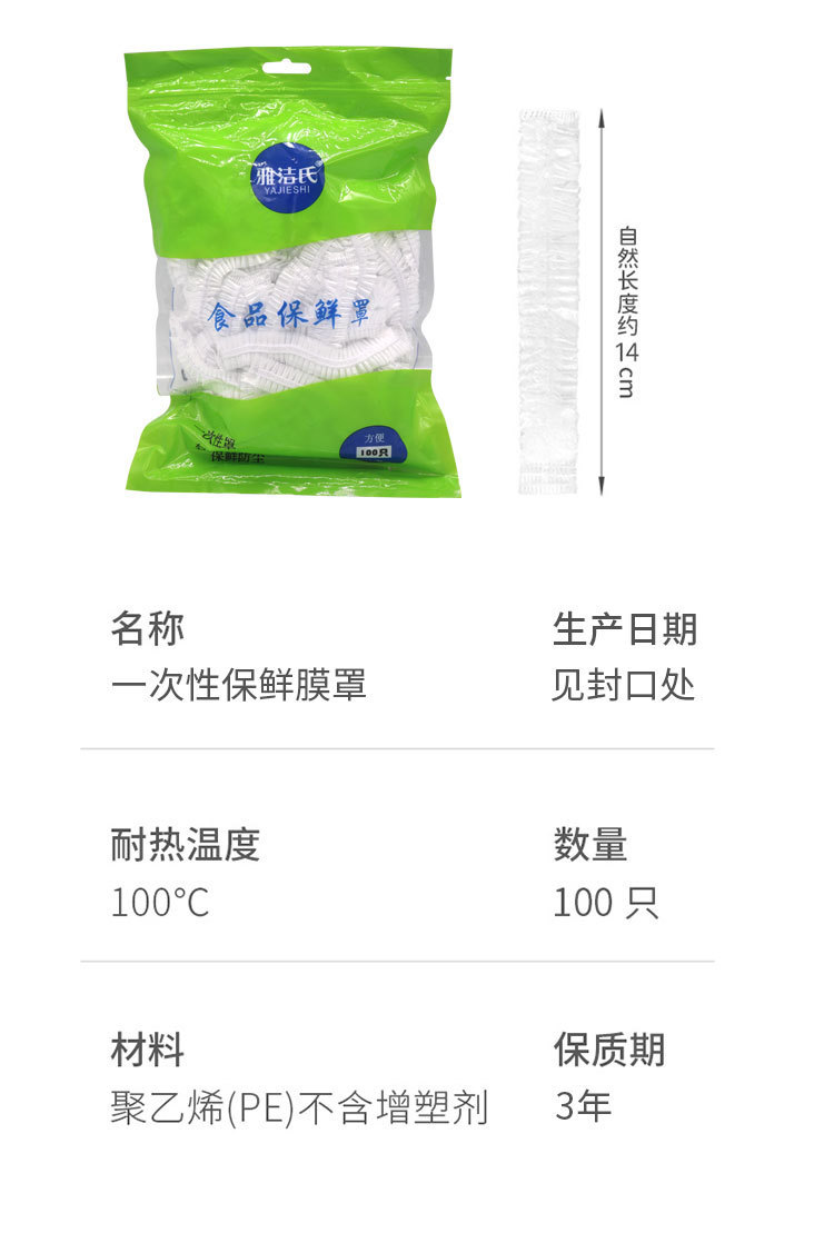 食品级一次性保鲜膜PE套罩保鲜袋家用带松紧浴帽式保鲜套剩菜专用详情3