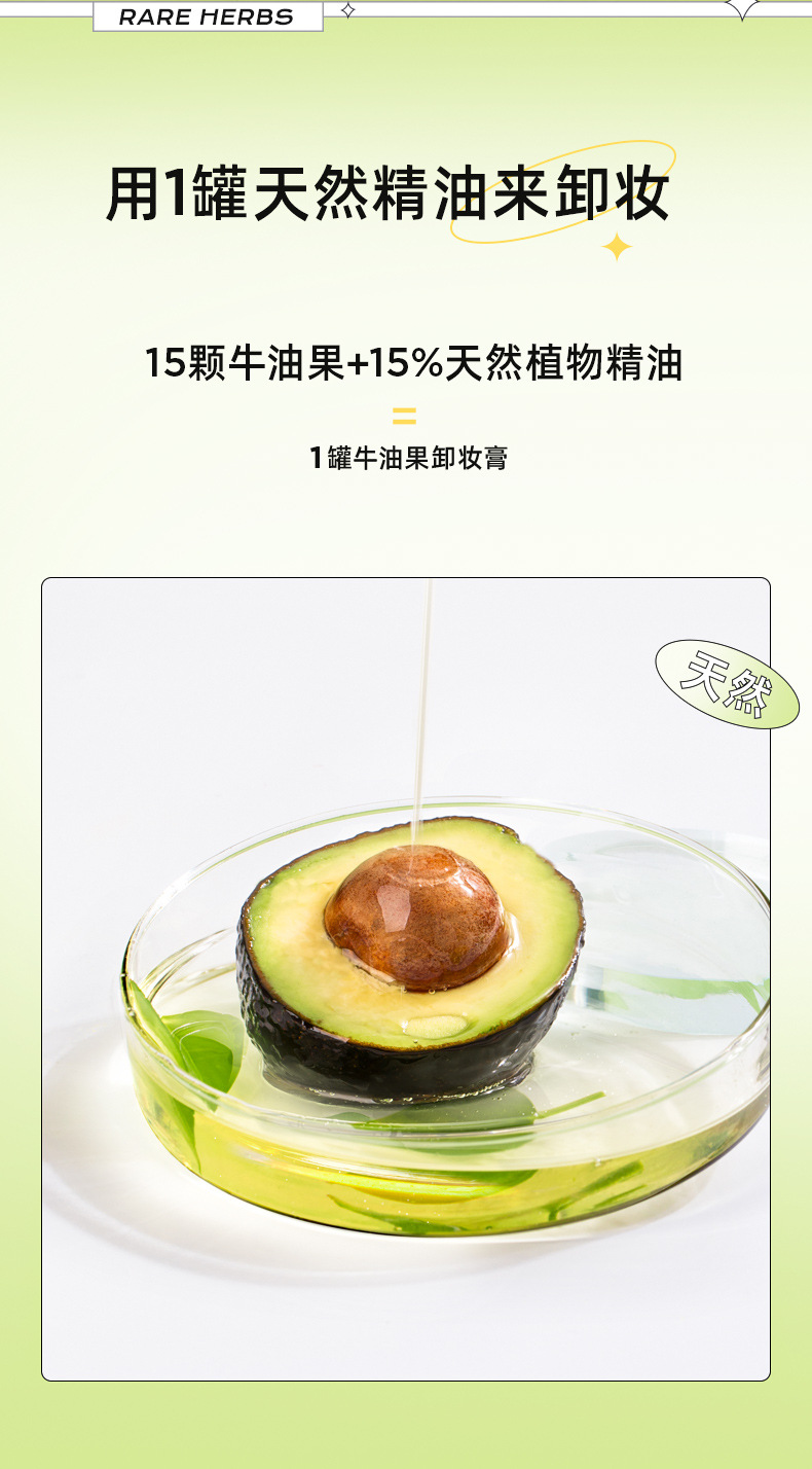 牛油果卸妆膏温和不刺激眼唇脸三合一摇滚动物园敏感肌卸妆油乳液详情5