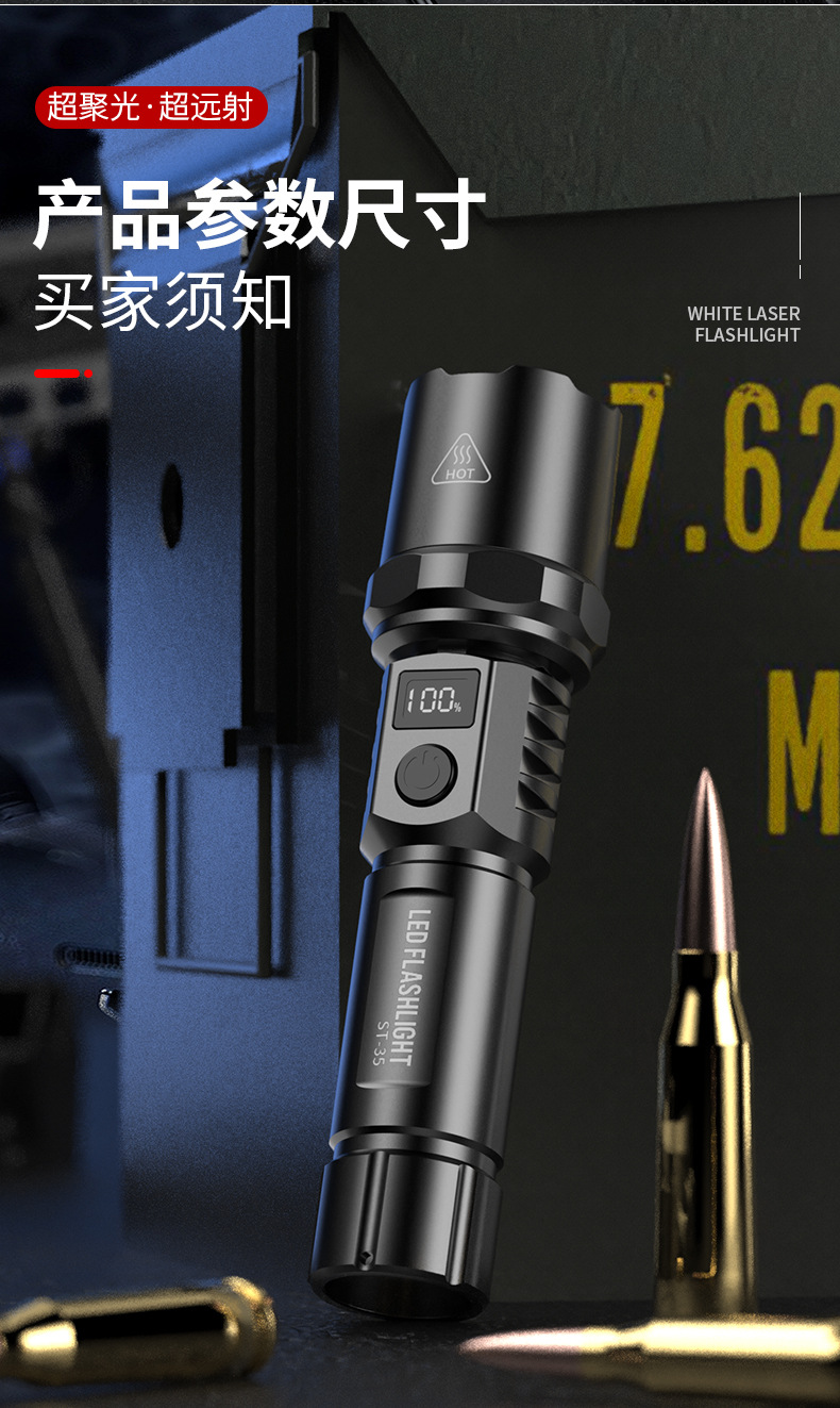 新品大功率白激光手电筒Type-c便携充电户外远射灯伸缩调焦量显示详情13