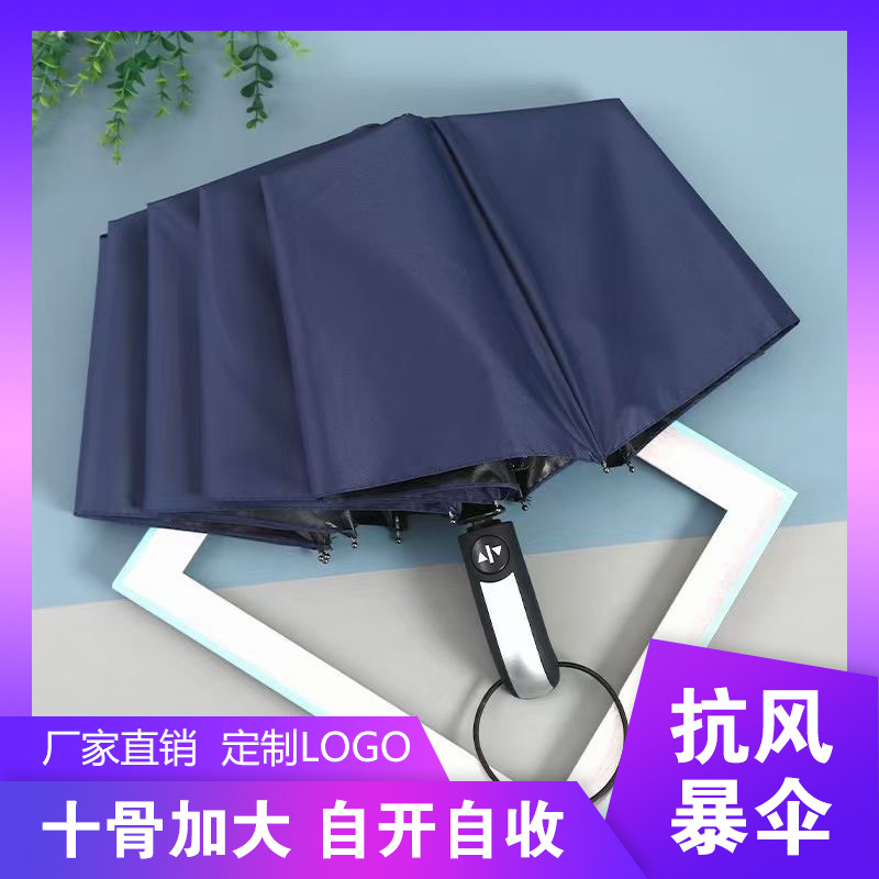 10骨加大伞面全自动黑胶遮阳防晒晴雨两用印logo批发礼品广告商务详情1