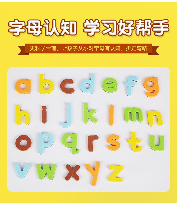 益智儿童玩具字母磁力贴小学单词大小写拼读英语教具小玩具批发详情11