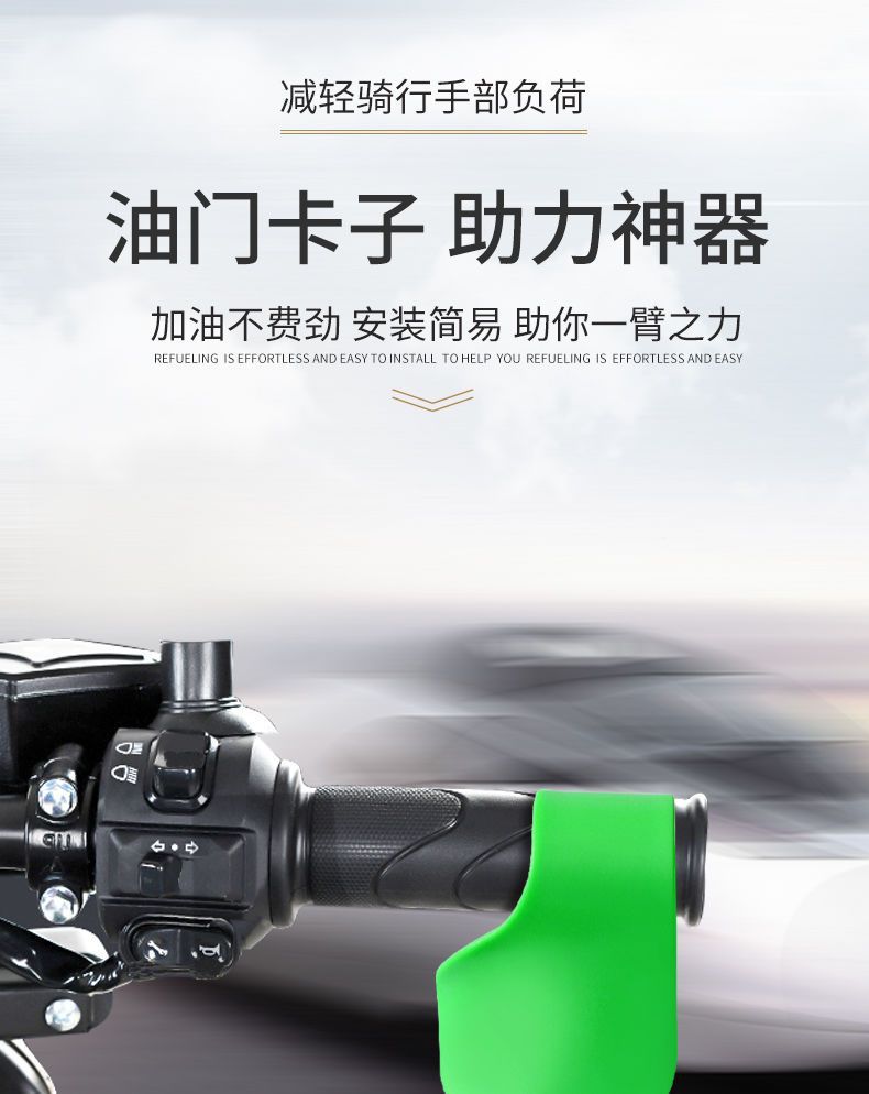 摩托车电动车油门卡子定速巡航辅助器省力车把助力器转把配件详情1