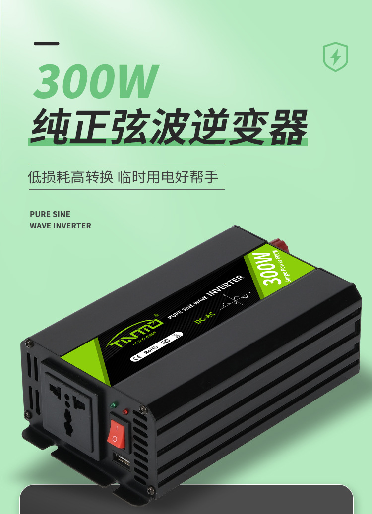 家用足功率正弦波300W逆变器12/24/48太阳能逆变器车载逆变器详情1