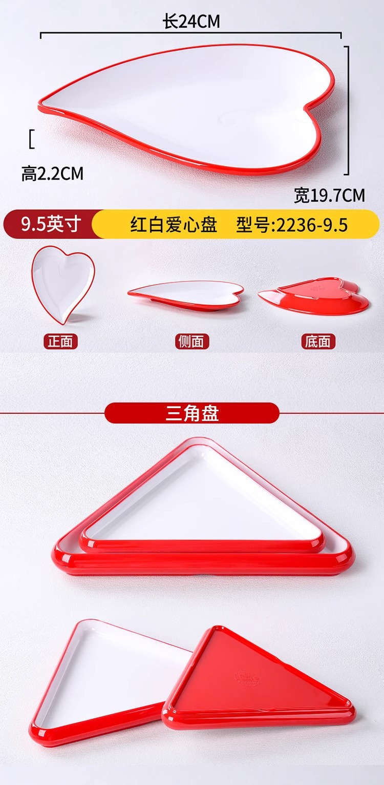 密胺北欧餐具饭店凉菜心形三角盘子商用创意特色火锅烧烤肉配菜盘详情12