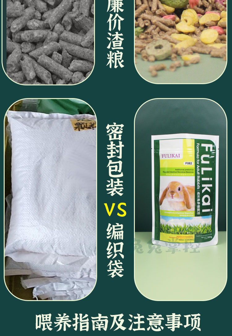 兔粮500g宠物兔子粮食荷兰猪豚鼠饲料干粮营养丰富小宠物兔粮批发详情9