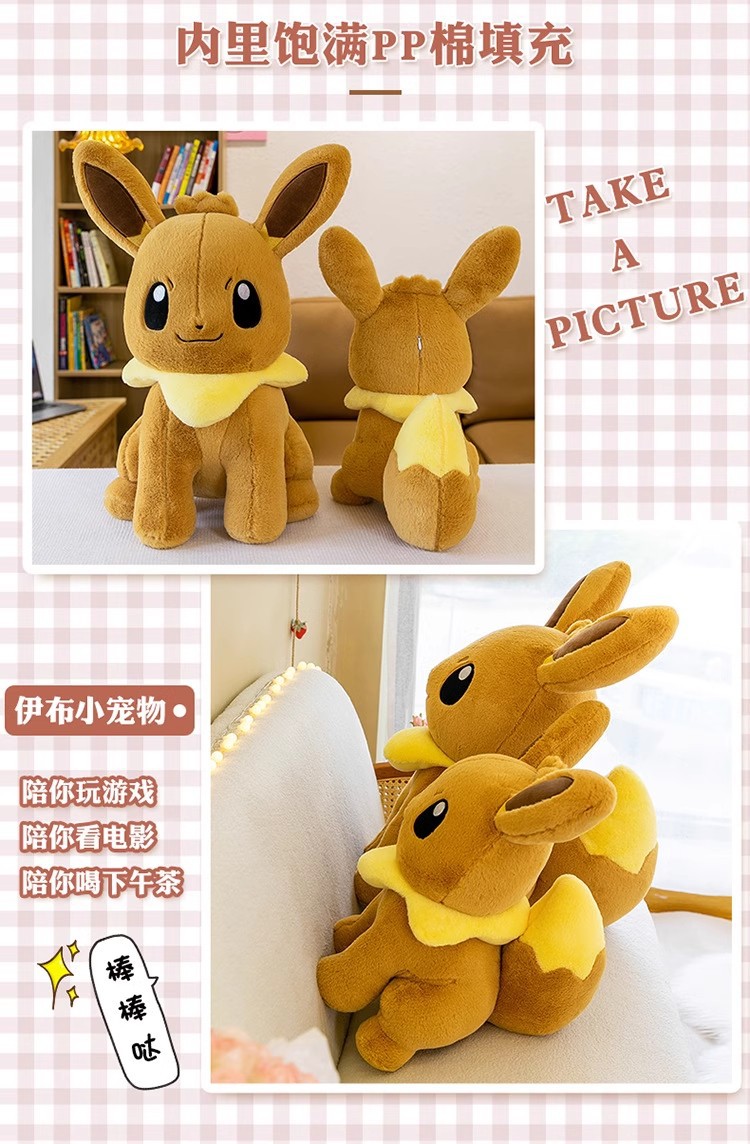 精灵宝可梦伊布公仔毛绒玩具大号玩偶送儿童女生安抚抱枕节日礼物秀绒玩具批发详情5