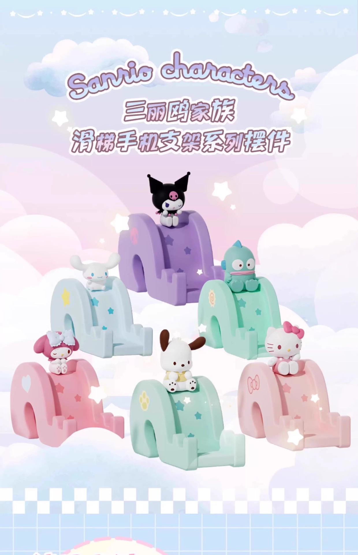 Wholesale of genuine Sanrio slide phone stand ornaments, blind boxes, cute figurines, desktop decorations, gifts and figurines pic 1