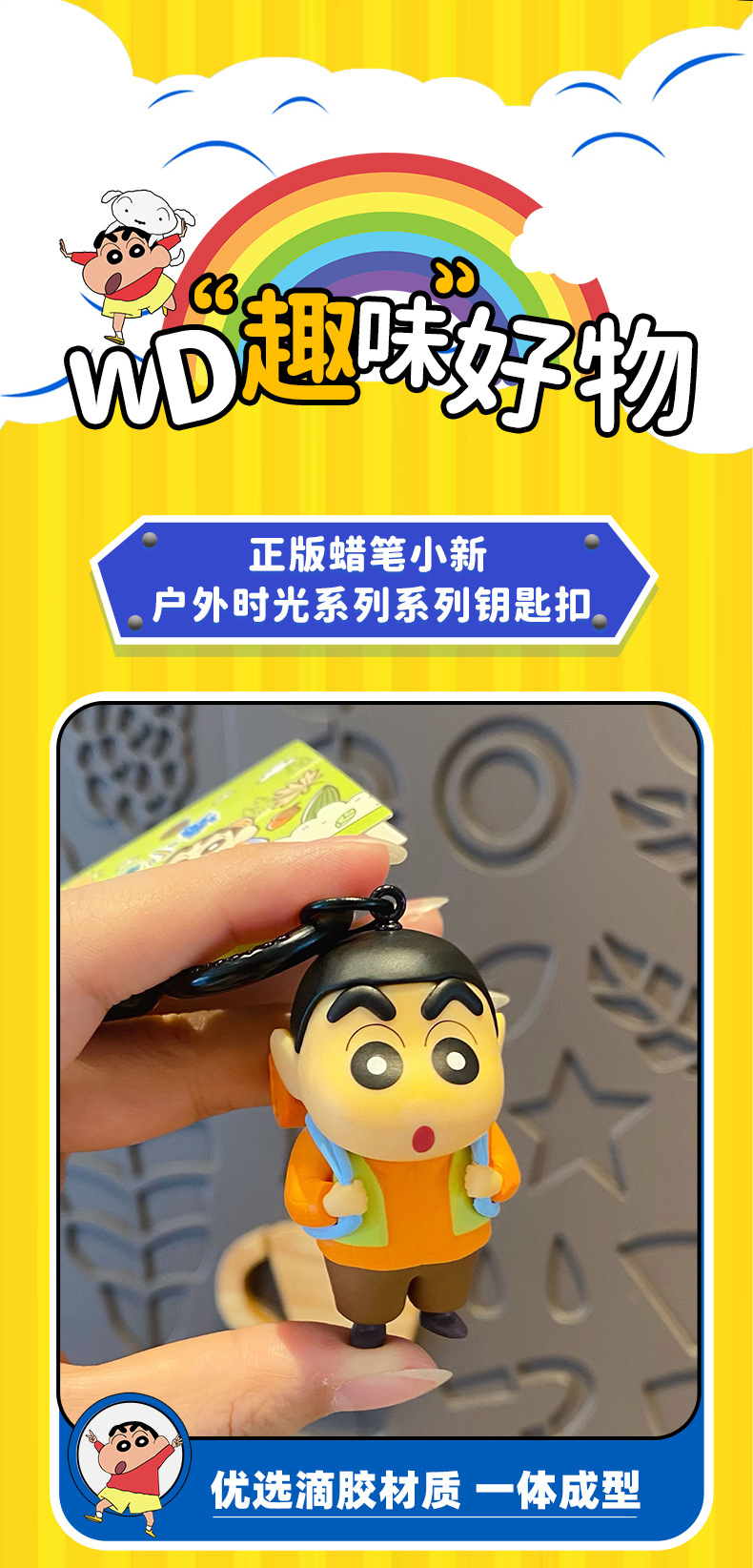 正版蜡笔小新户外时光系列钥匙扣可爱潮玩公仔玩偶钥匙链书包挂件详情6