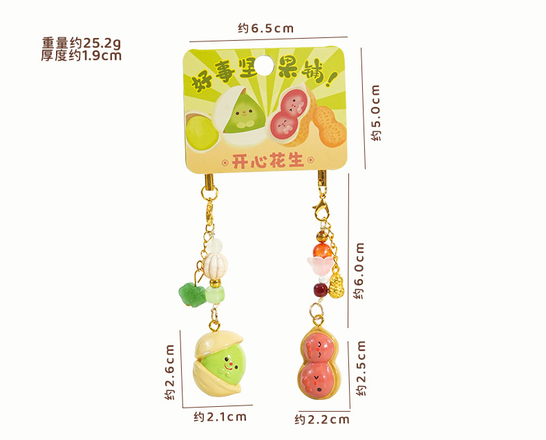 百茂原创好事坚果开心果花生小鼻噶钥匙扣diy手机链情侣背包挂饰详情8